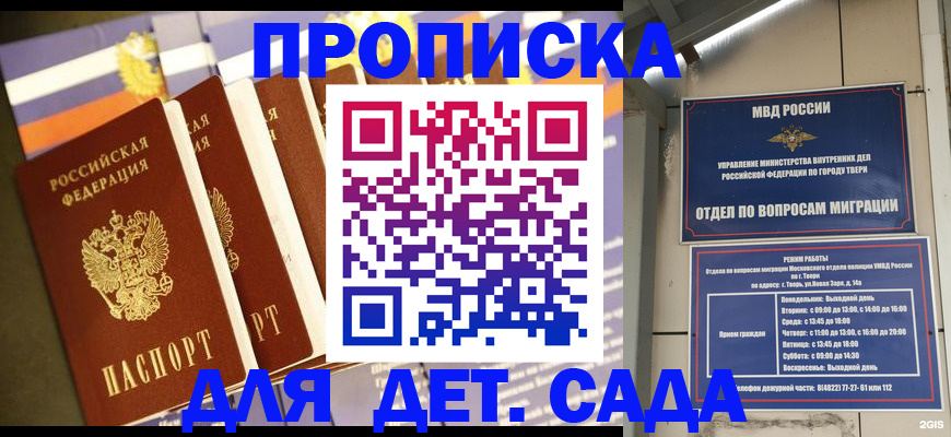 прописка в Клинцах